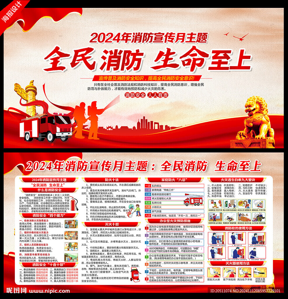 2024消防宣传月