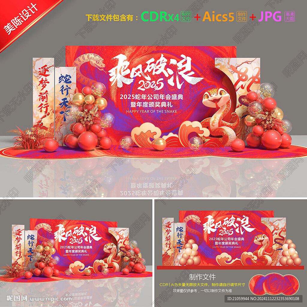 年会美陈布置