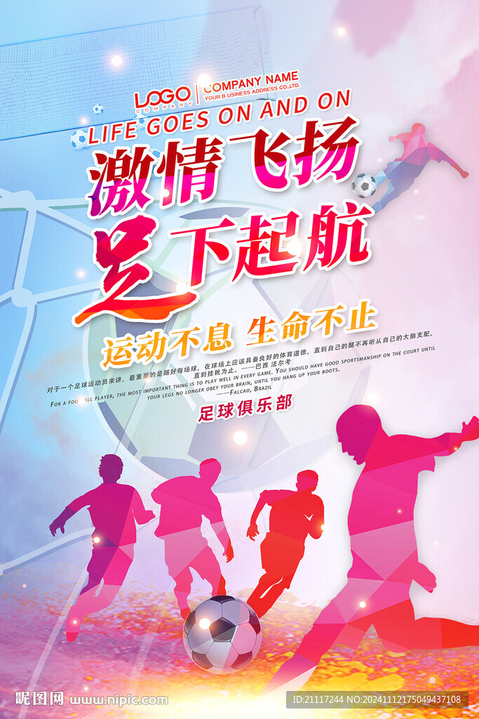 足球海报