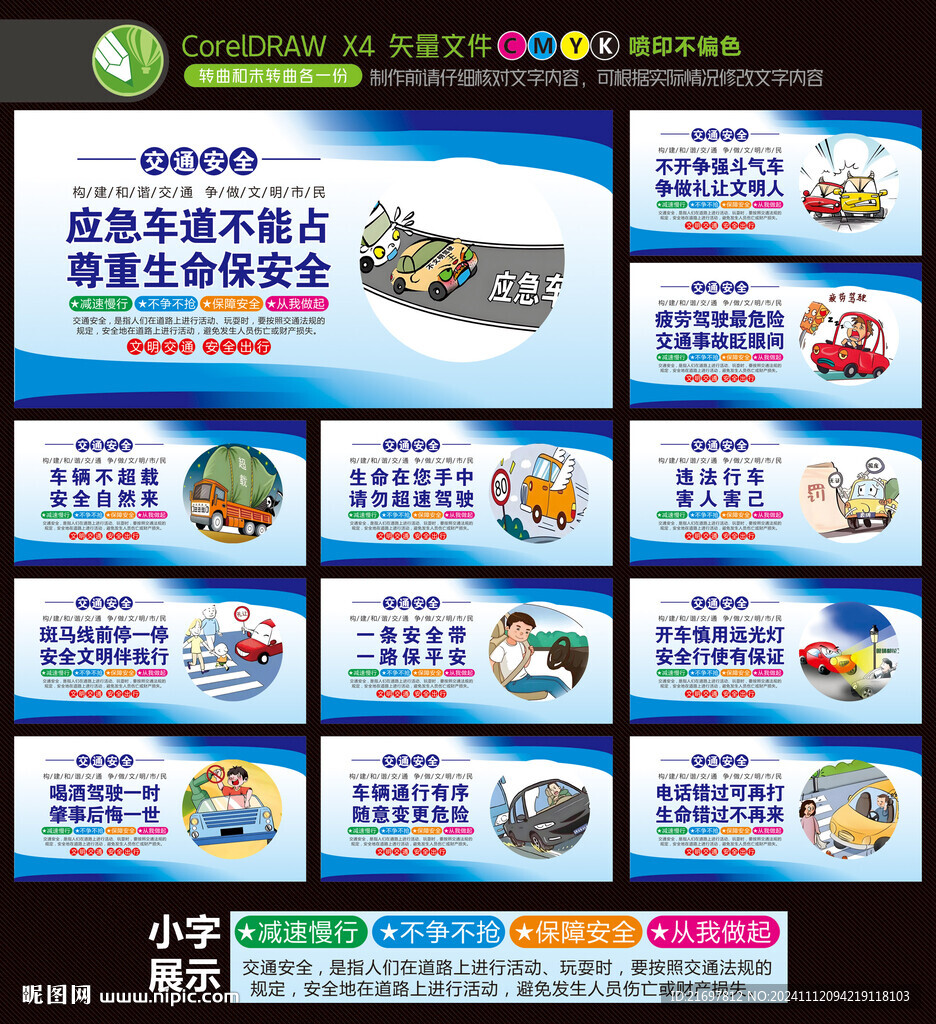 交通安全