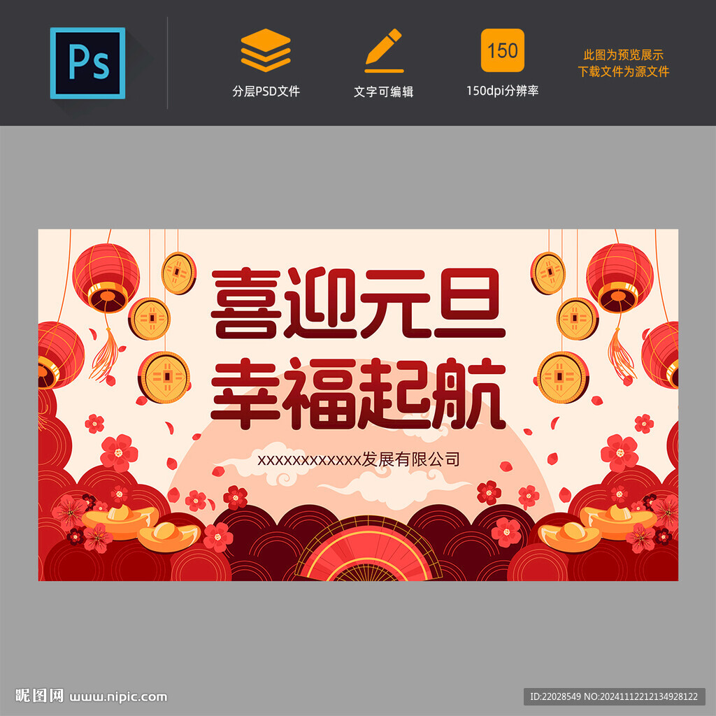 喜庆元旦新年公司促销海报