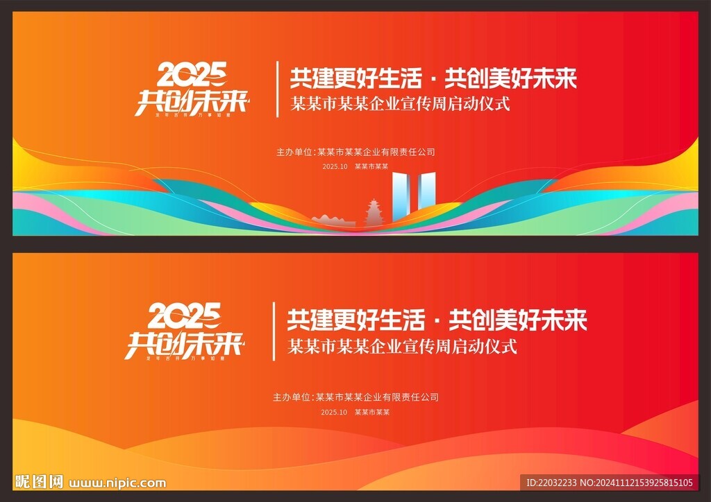 会议背景