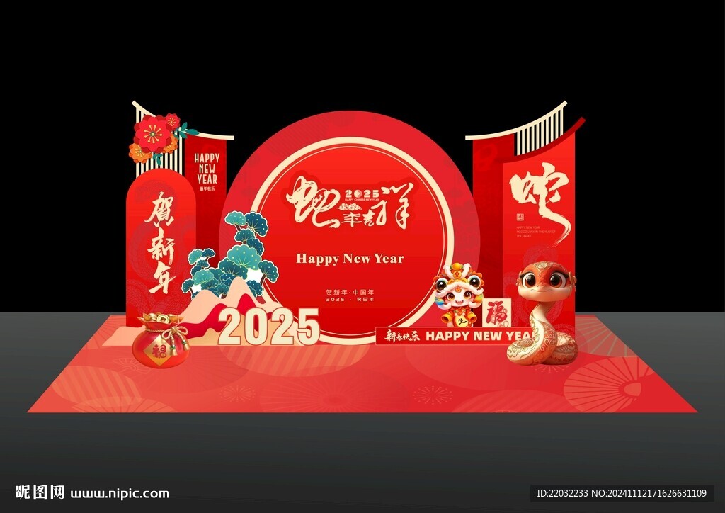 蛇年美陈
