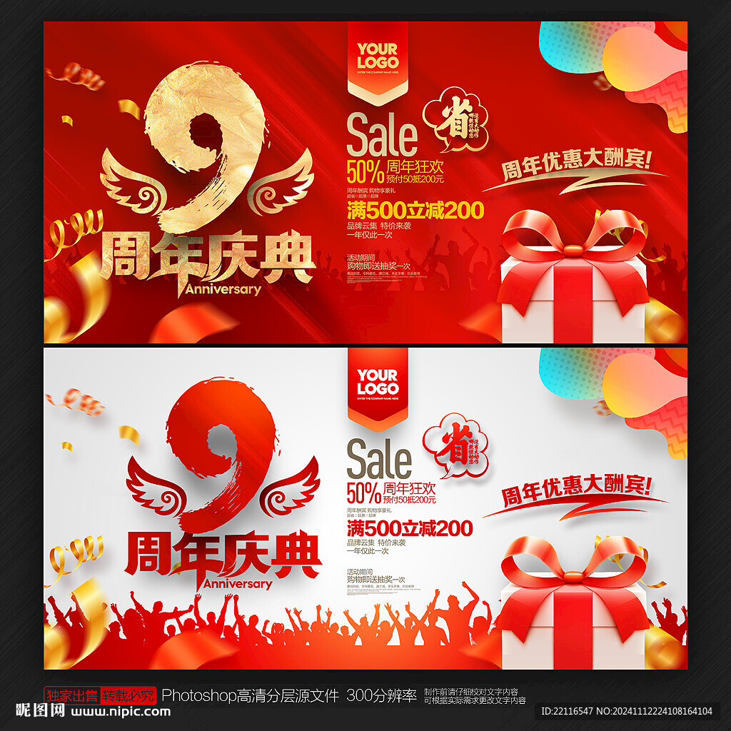 9周年庆