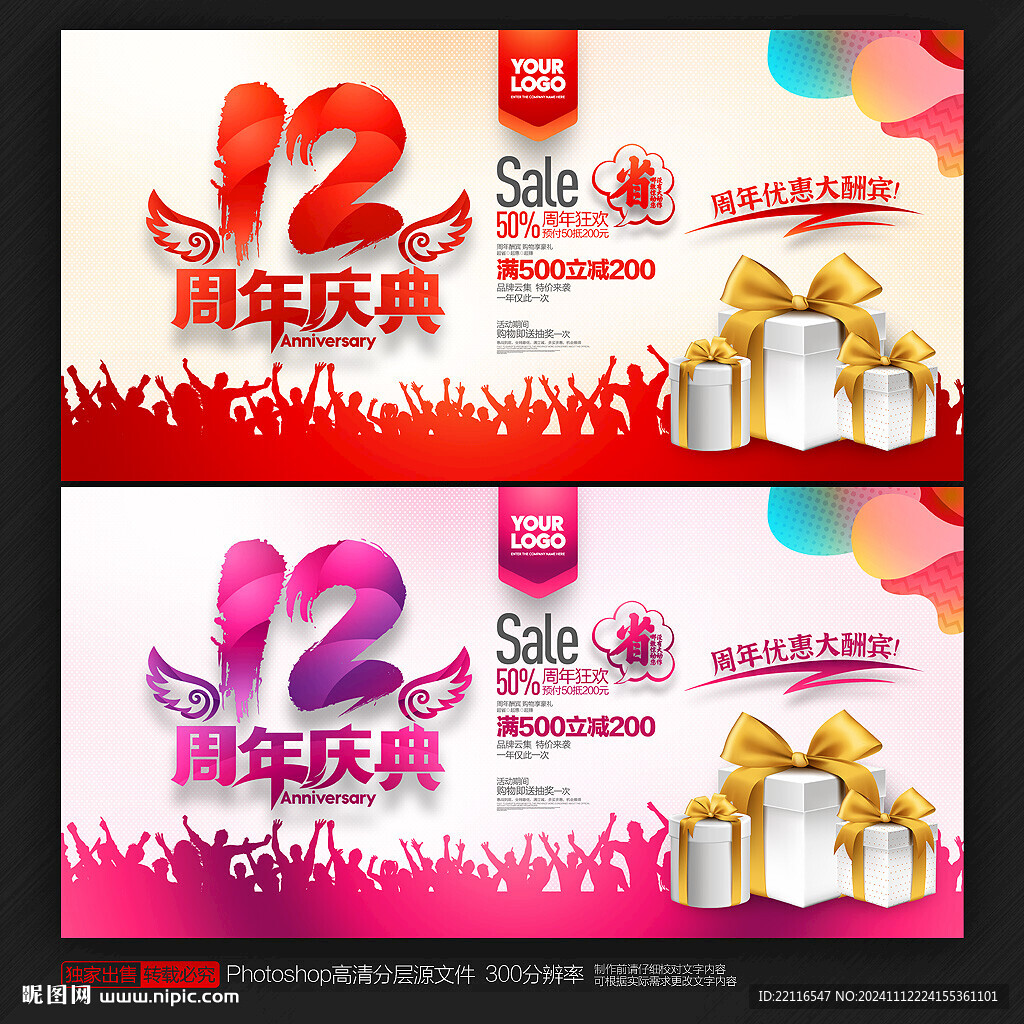 12周年庆