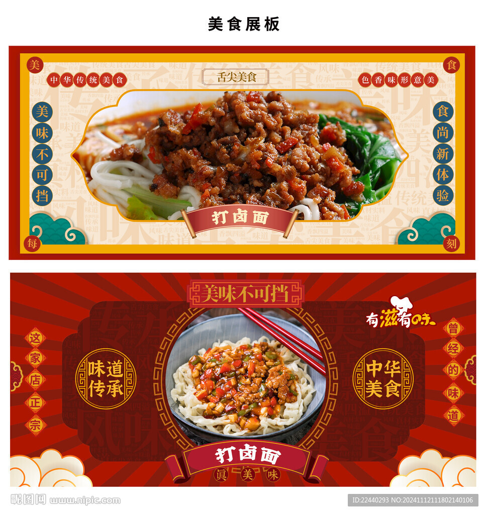 打卤面