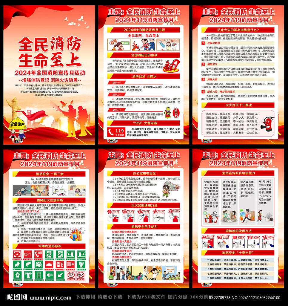 消防安全
