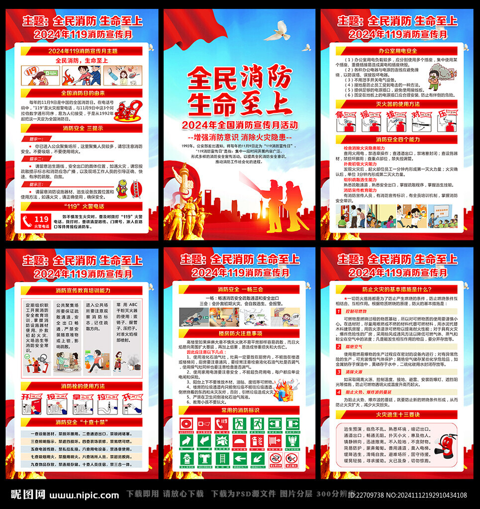 119消防安全宣传月