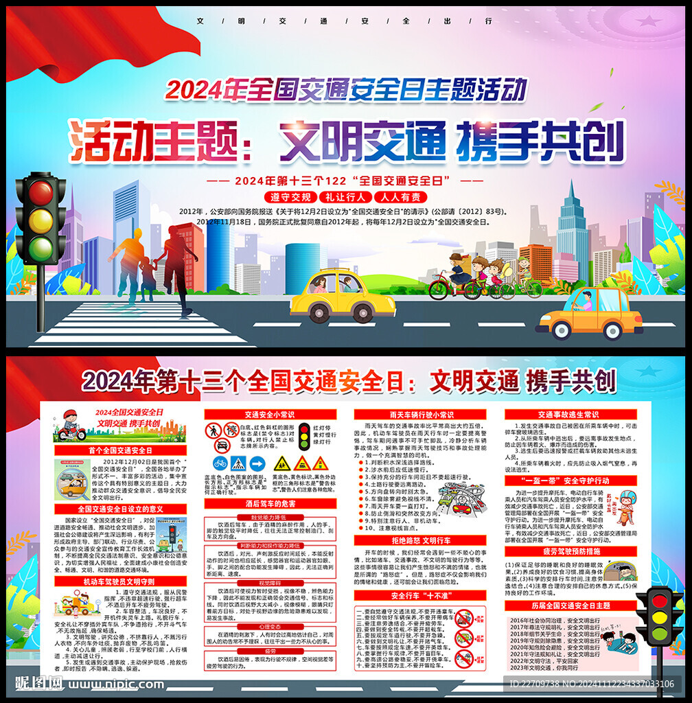 文明交通 携手共创