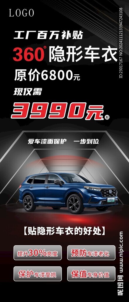 隐形车衣