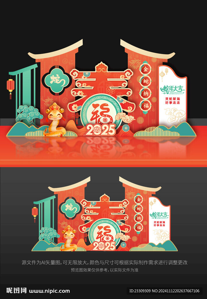 蛇年美陈