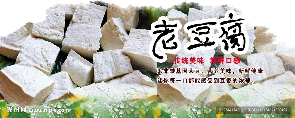 老豆腐