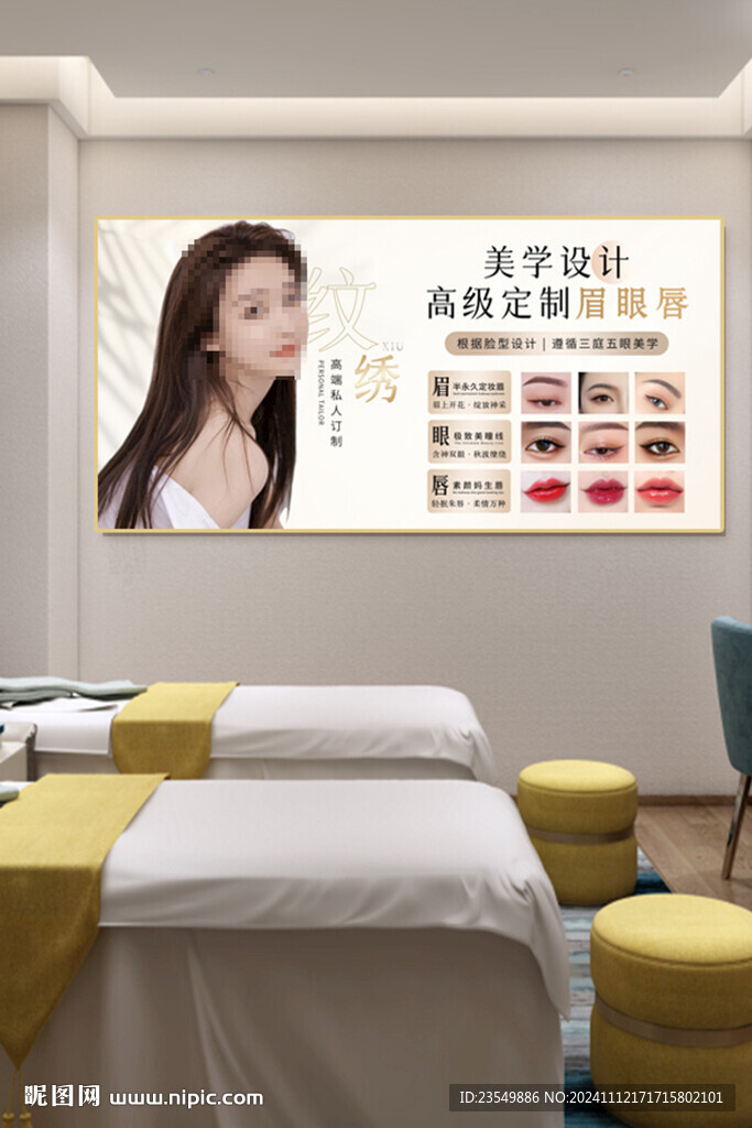 半永久眉眼唇