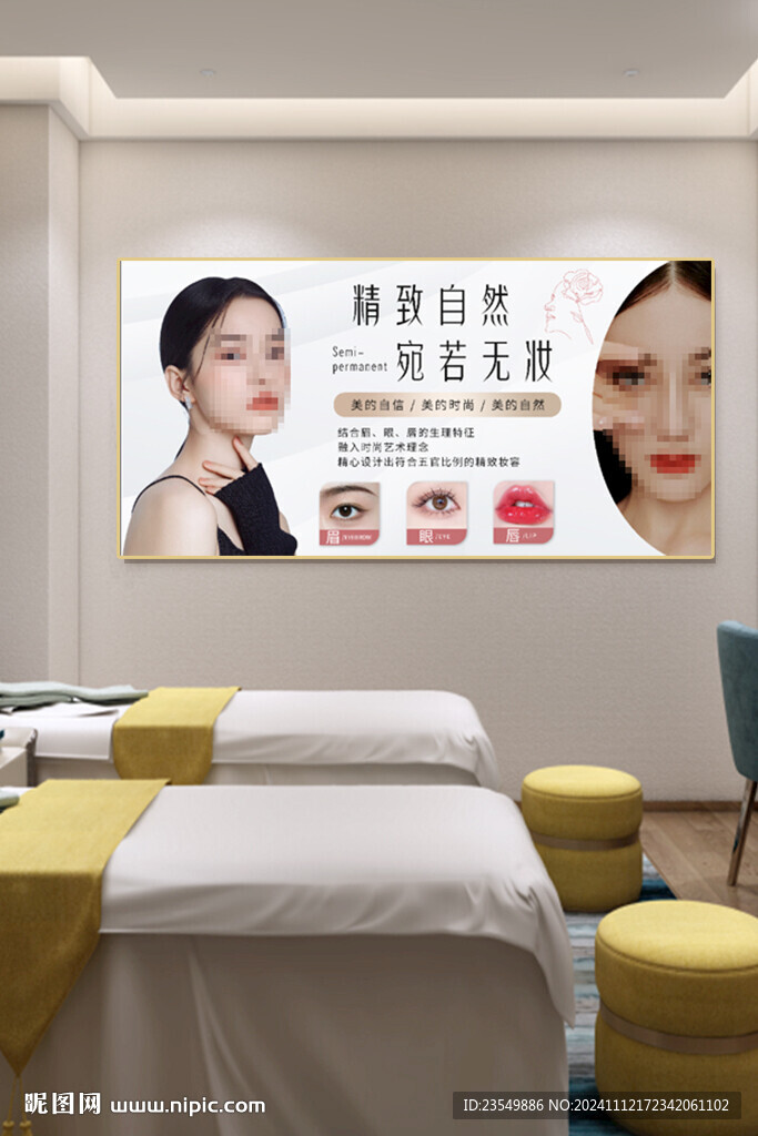 眉眼唇 美容海报 韩式半永久 