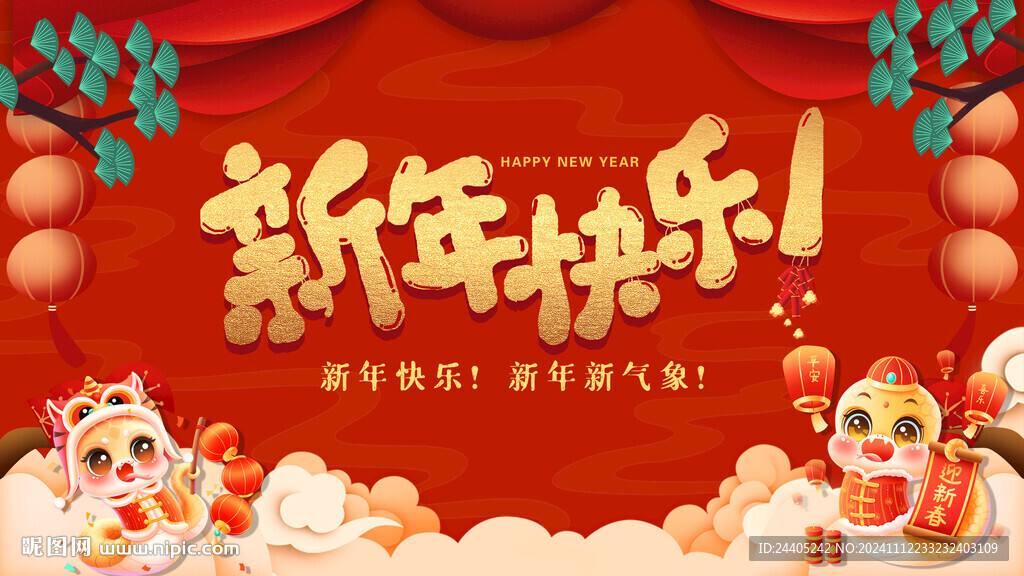 2025蛇年新年快乐