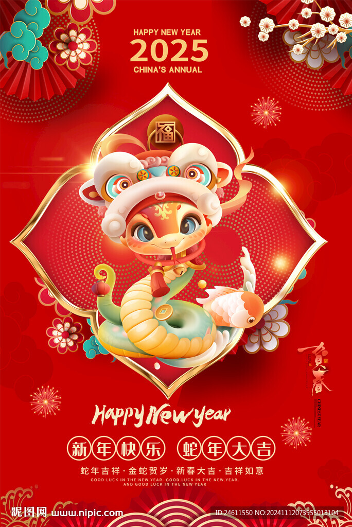 2025春节海报