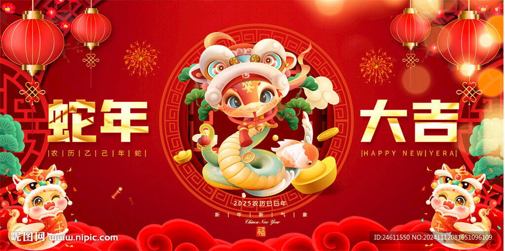 蛇年大吉背景