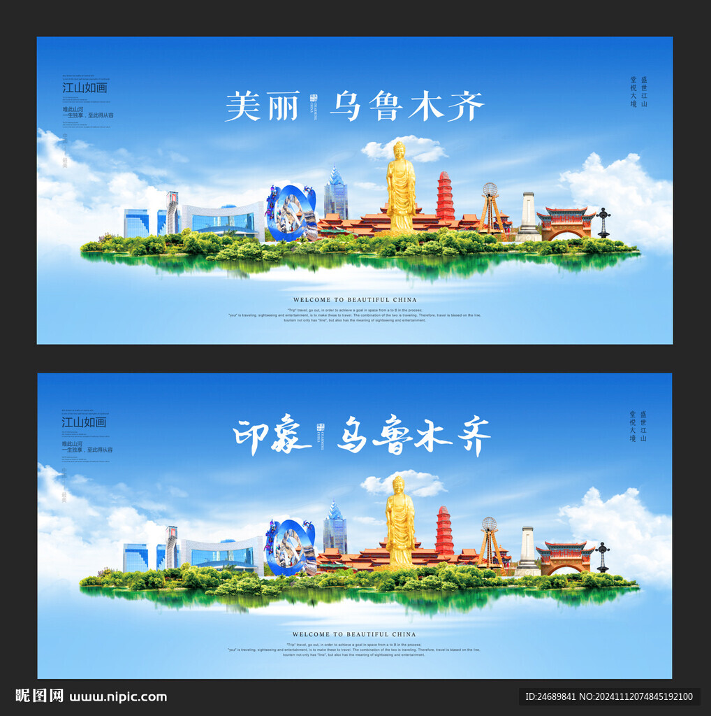 乌鲁木齐