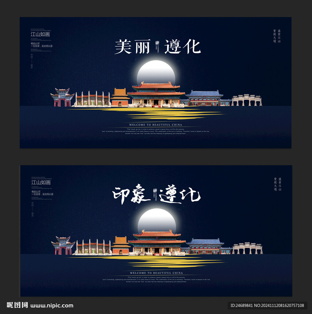 遵化