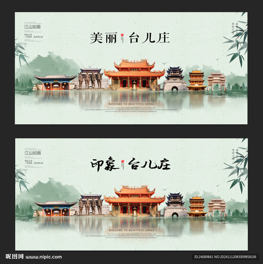 台儿庄