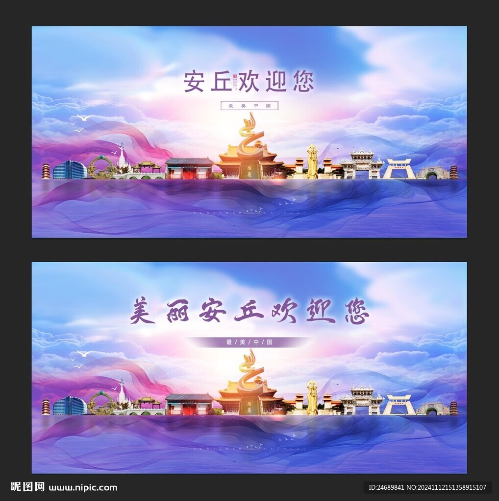 安丘