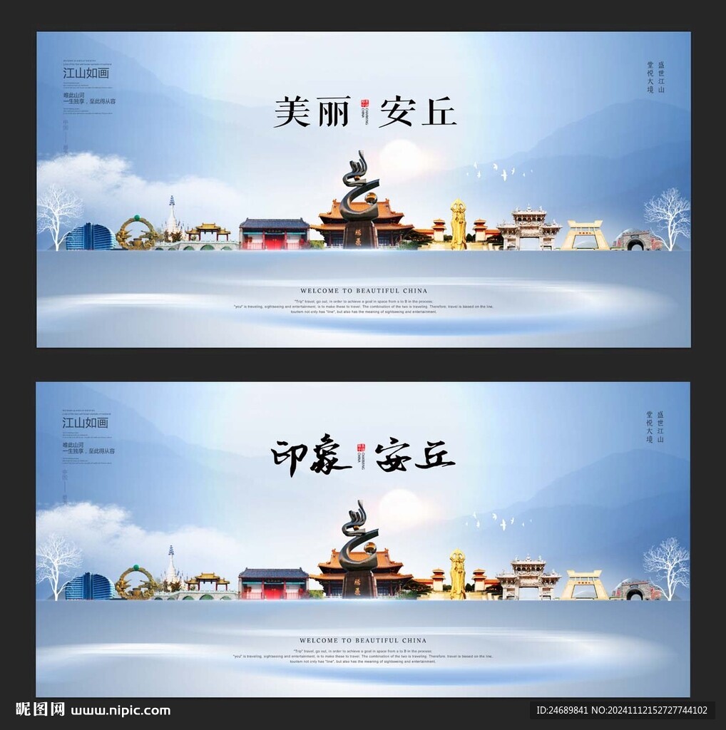 安丘