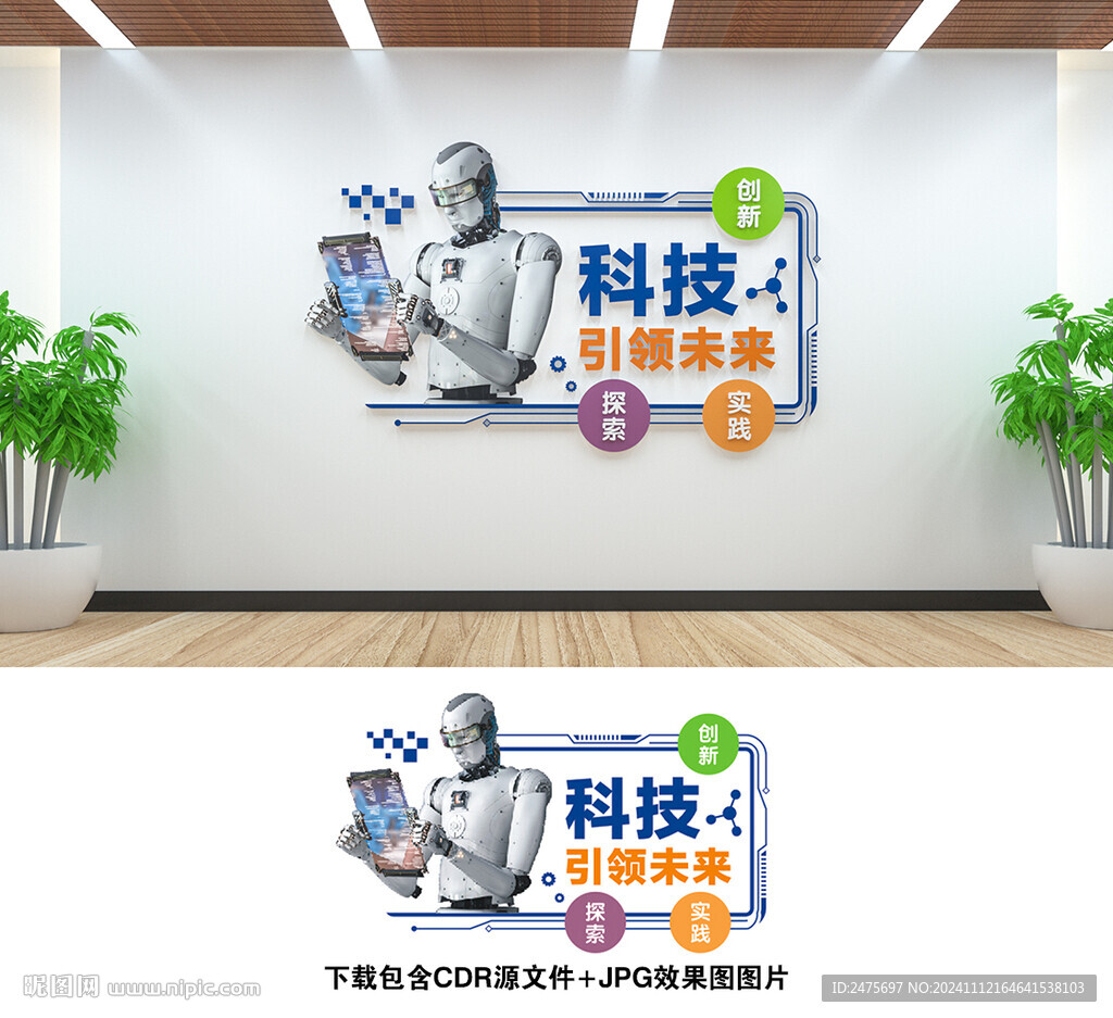 科技文化墙