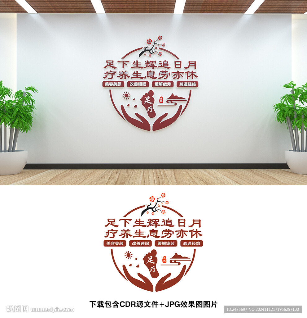 足疗