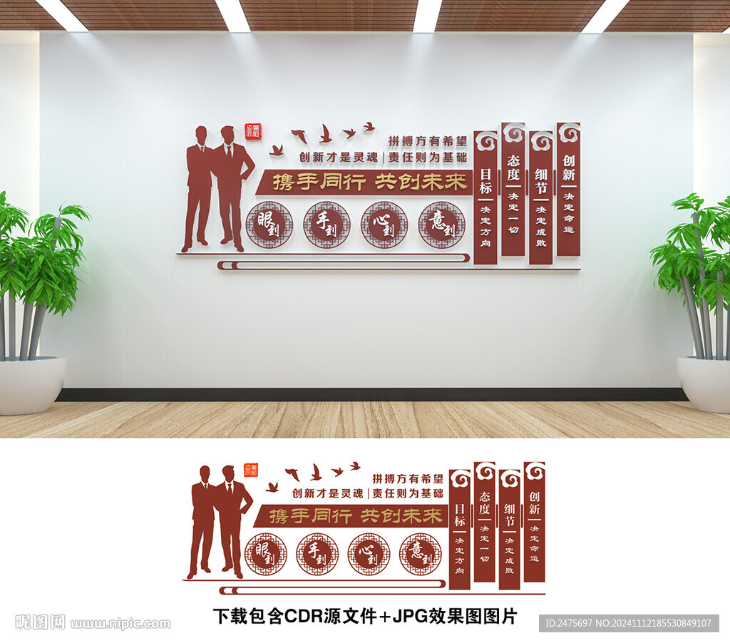 企业文化墙