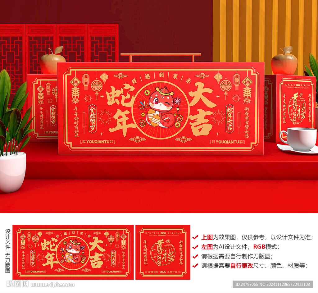 新年礼盒