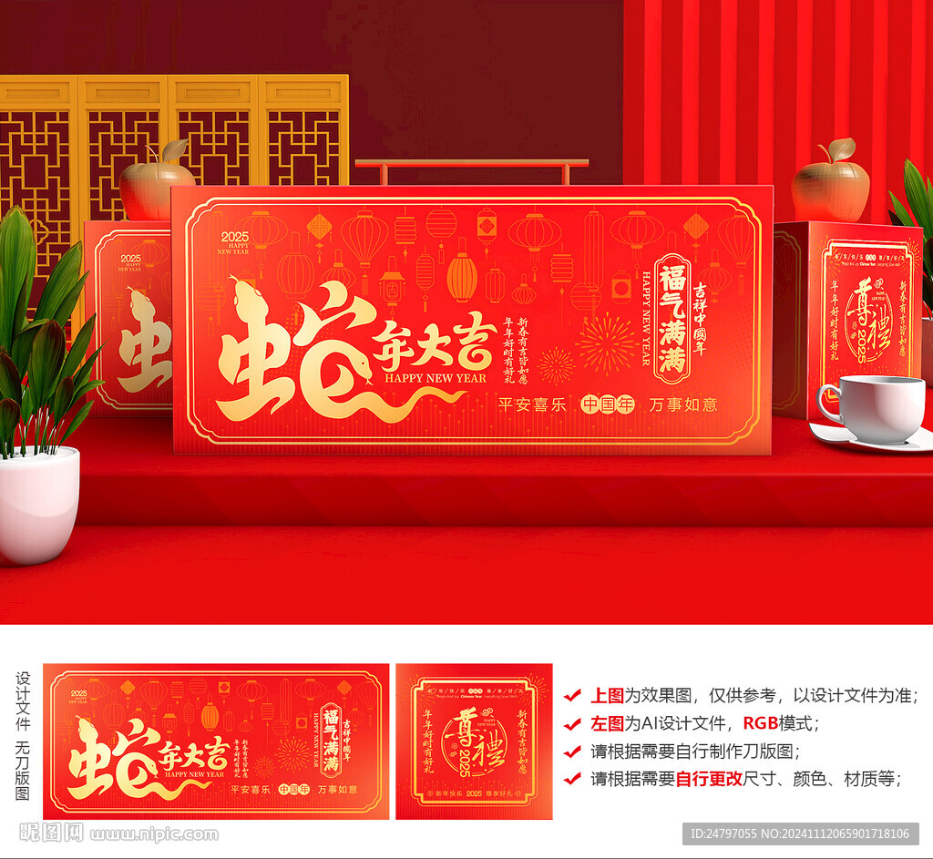 年货包装 新年礼盒