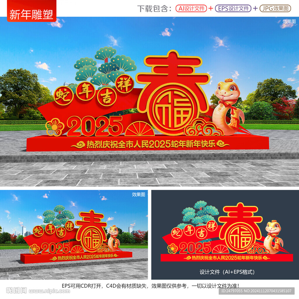 新年雕塑景观