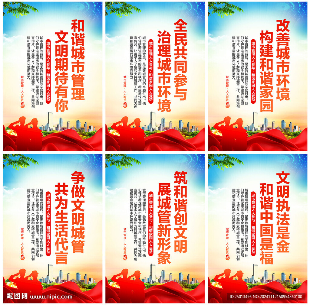 城市管理