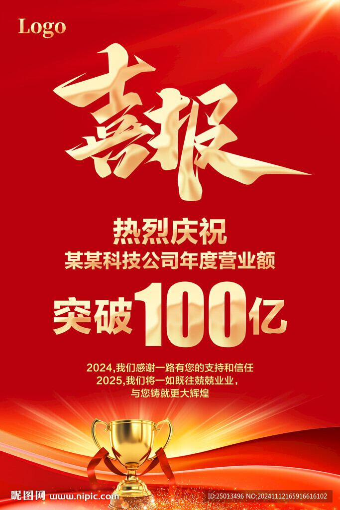 喜报