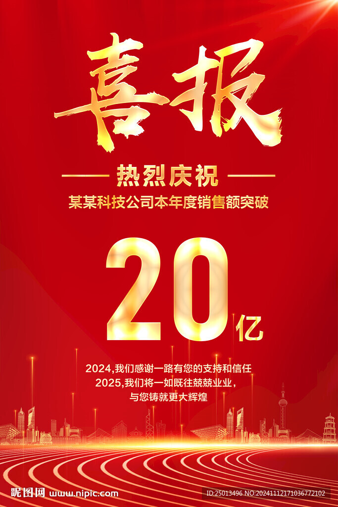 喜报