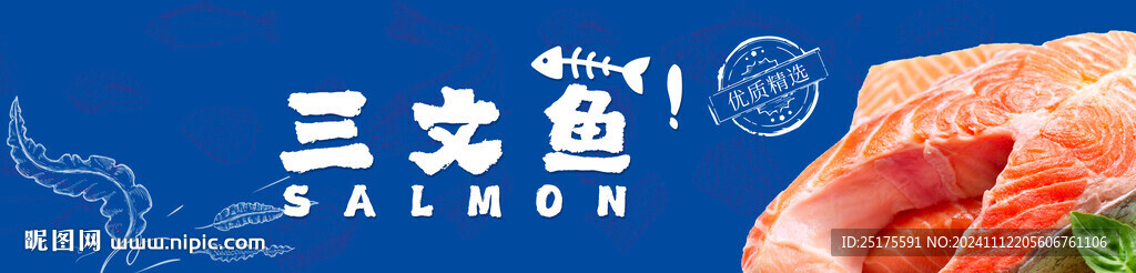 三文鱼海报