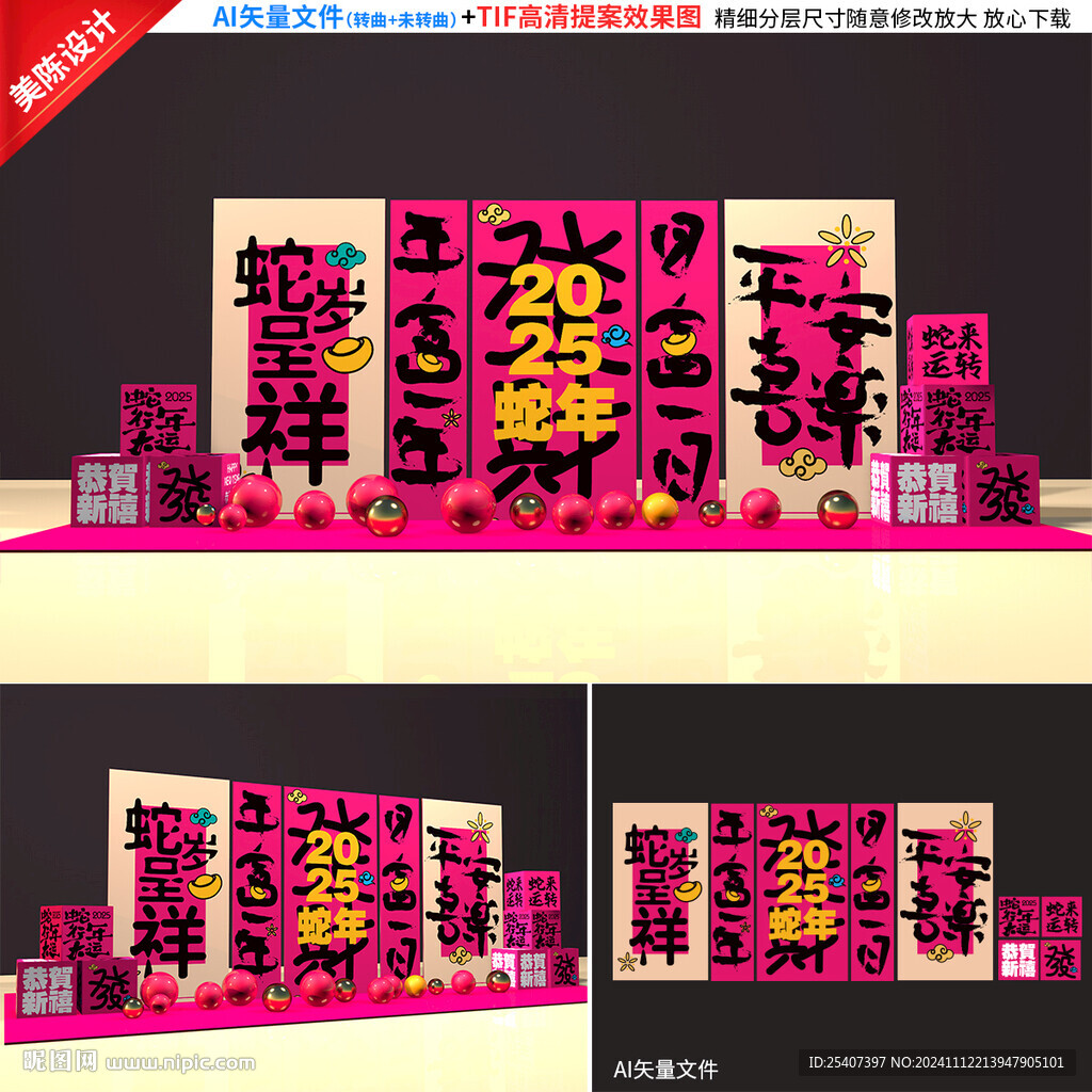 蛇年美陈
