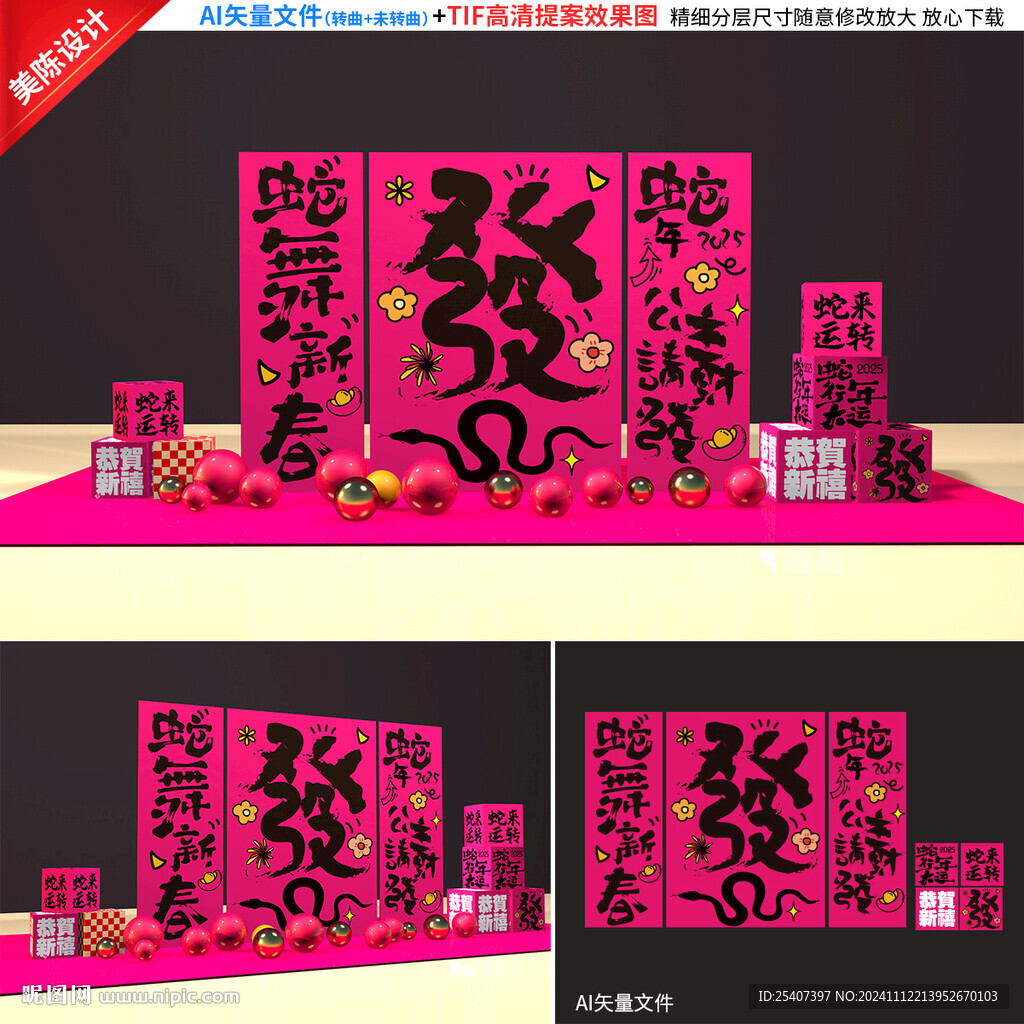 蛇年美陈