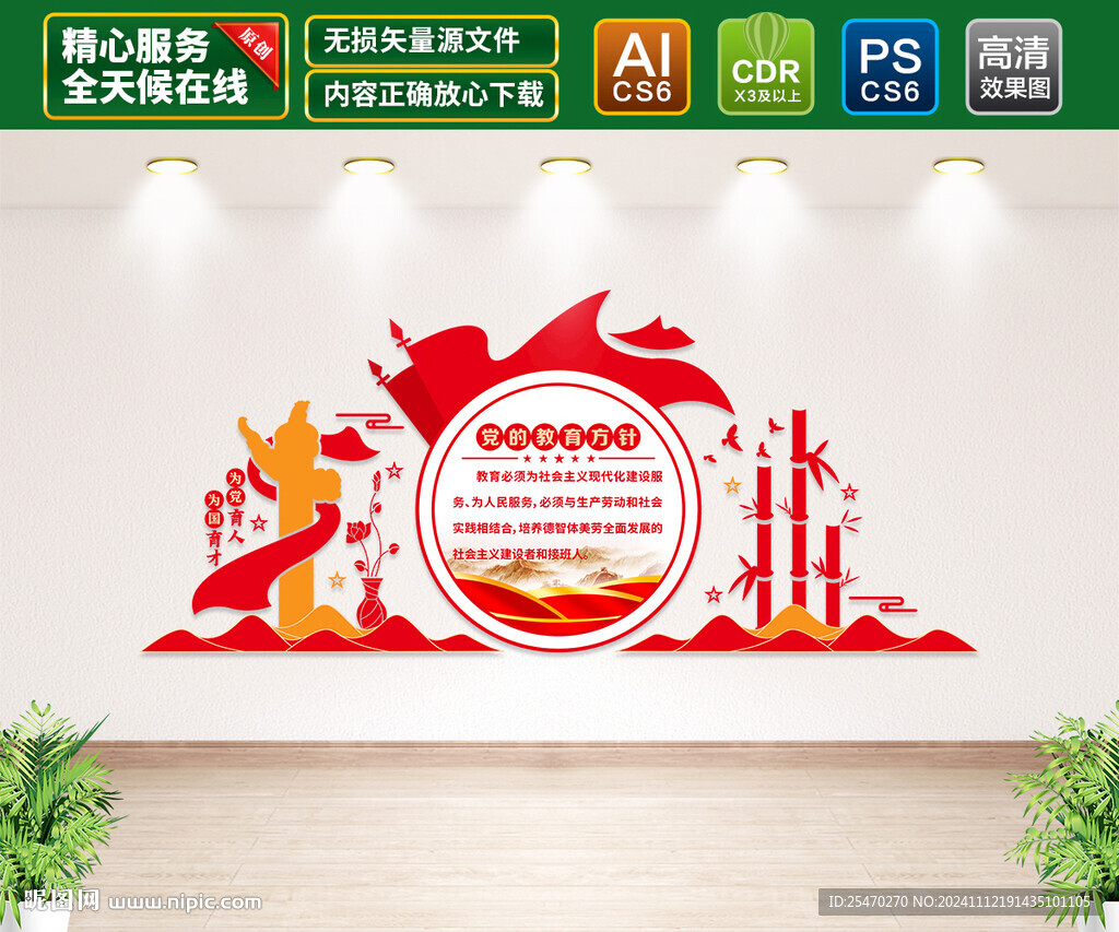 党的教育方针文化墙