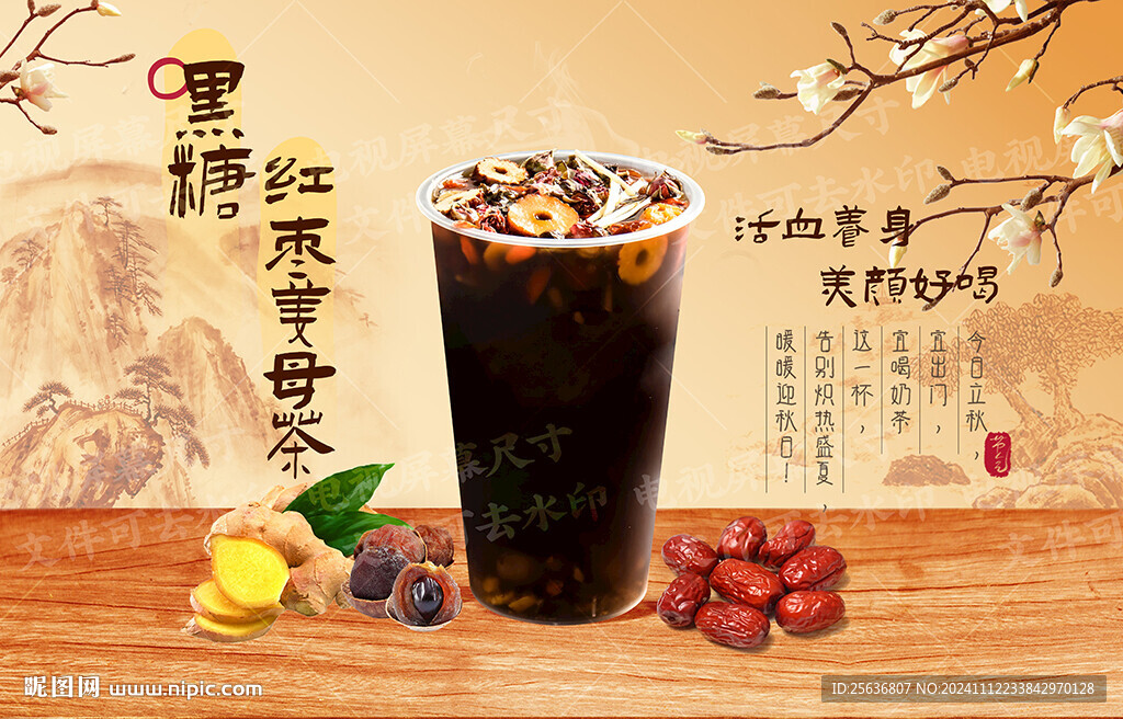 黑糖红枣姜母茶