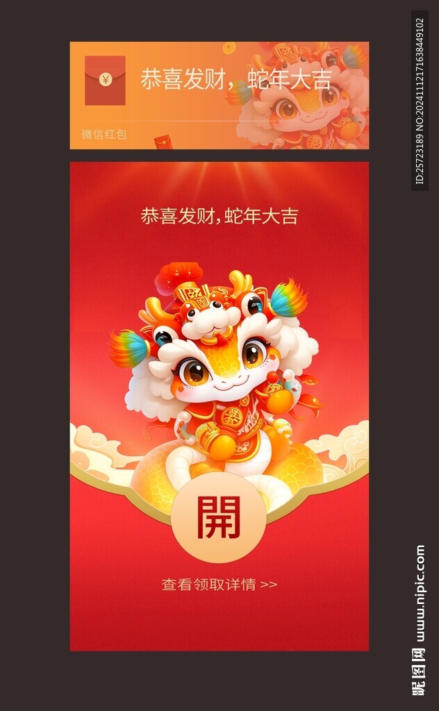 蛇年微信红包封面