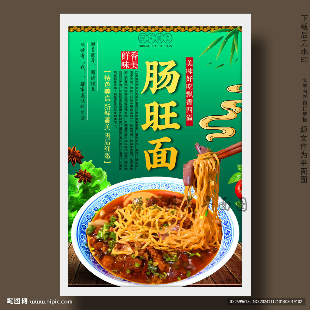 肠旺面