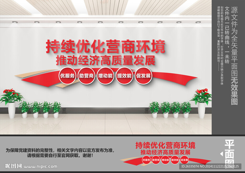 持续优化营商环境标语文化墙