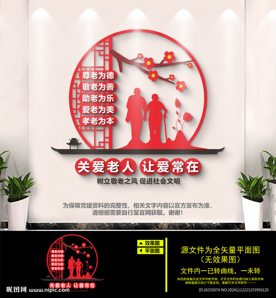 关爱老人文化墙