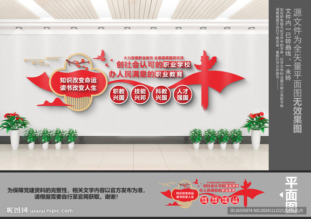 职业教育文化墙