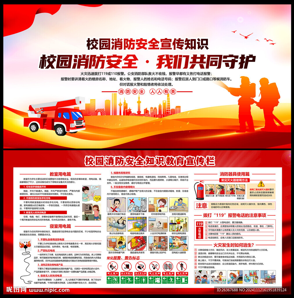 学校消防安全教育