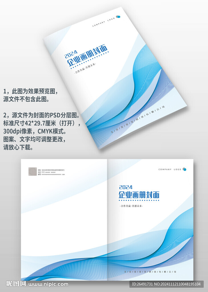 蓝紫色线条公司产品手册画册封面