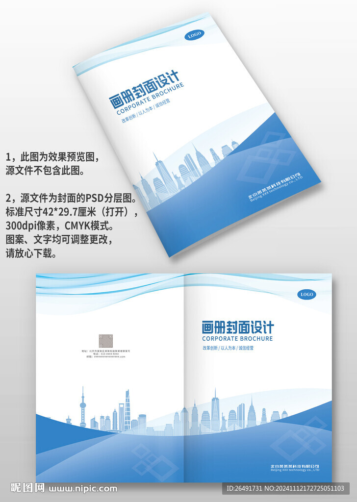 蓝色线条建筑企业手册画册封面