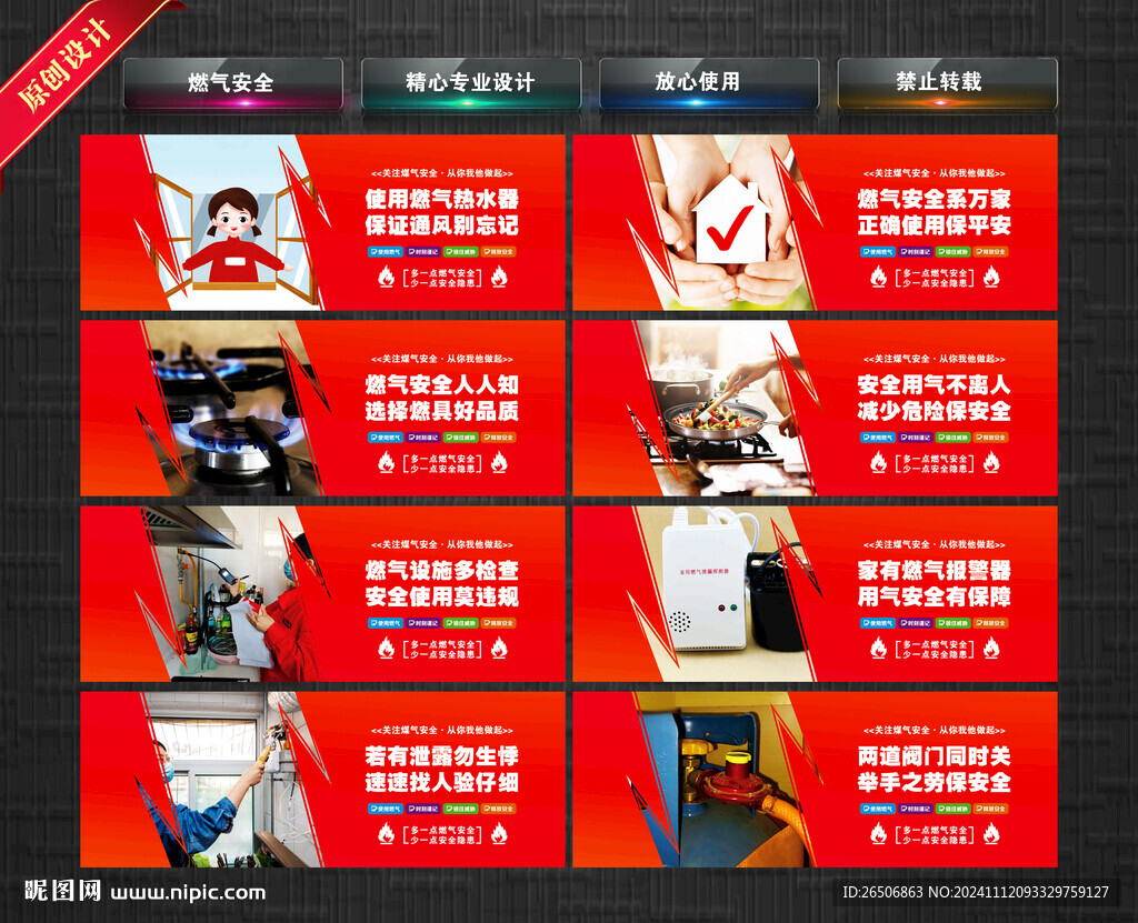 燃气安全
