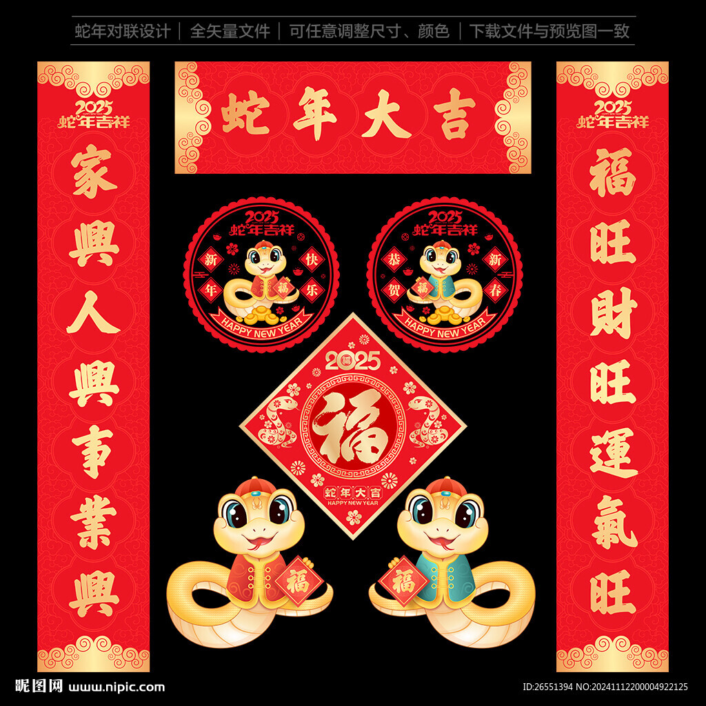 2025新年对联